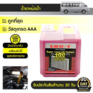 LOC-T น้ำยาหม้อน้ำ *1L สีแดง