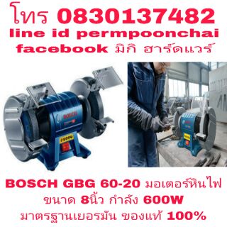 BOSCH GBG 60-20 มอเตอร์หินไฟ 8 นิ้ว อย่างดี กำลัง 600W ของแท้ 100%