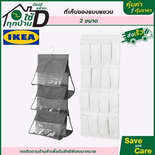 IKEA : อิเกีย ที่เก็บกระเป๋าแบบแขวน กันฝุ่น ชั้นเก็บของ ที่เก็บกระเป๋า saveandcare คุ้มค่าคุ้มราคา