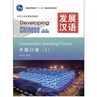 Developing Chinese Intermediate Speaking 1