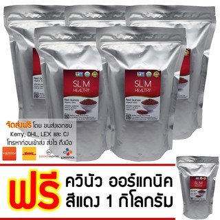 ควินัวแดง ออร์แกนิค 5 Kg แถม 1 Kg พร้อมส่ง มี อย. Organic Red Quinoa คีนัว สีแดง ควินัว ราคาส่ง ตรา Slim Healthy