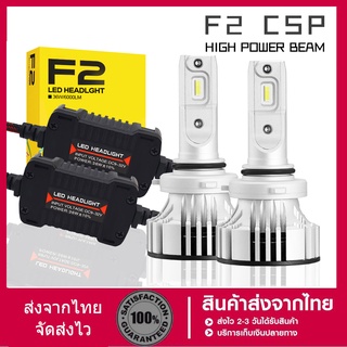 พร้อมส่งจ้า (ไฟหรี่ 1คู่)ไฟหน้า LED F2  สว่างสุด 12000 lm แสงสีขาว 6500 k ไม่แยงตา มีขั้ว H4 H1 H7 H11 HB3 HB4