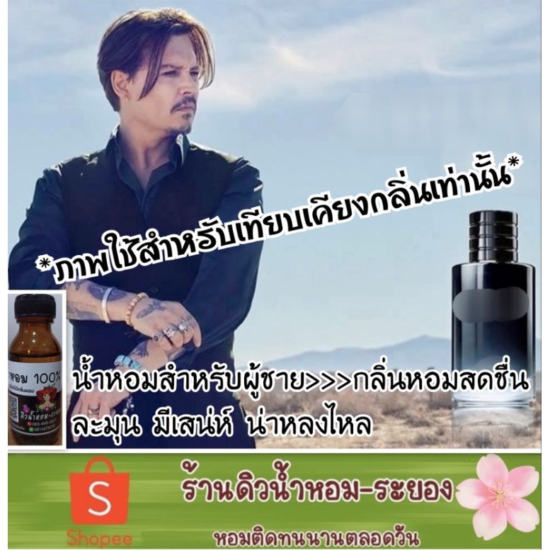(ดิออโชวาท)หัวเชื้อน้ำหอม %ไม่ผสมแอลกอฮอล์