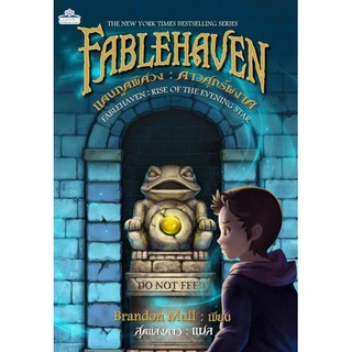 แดนภูตพิศวง2 Fablehaven:Rise of The Evening Star