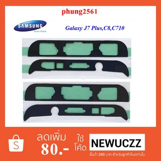 กาวติดขอบจอ Samsung Galaxy J7 Plus,C8,C710