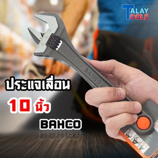 ประแจเลื่อน 10 นิ้ว BAHCO ชุบแข็ง ปากอ้าได้ ประแจ เครื่องมือช่าง อุปกรณ์ช่าง