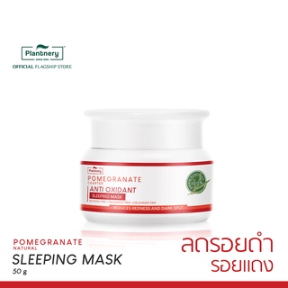 [ลดทันที 65 กรอกโค้ด NTRYSP3]Plantnery Pomegranate Sleeping Mask 50 g สลีปปิ้งมาส์กข้ามคืน ช่วยลดเลือนรอยดำรอยแดงจากสิว