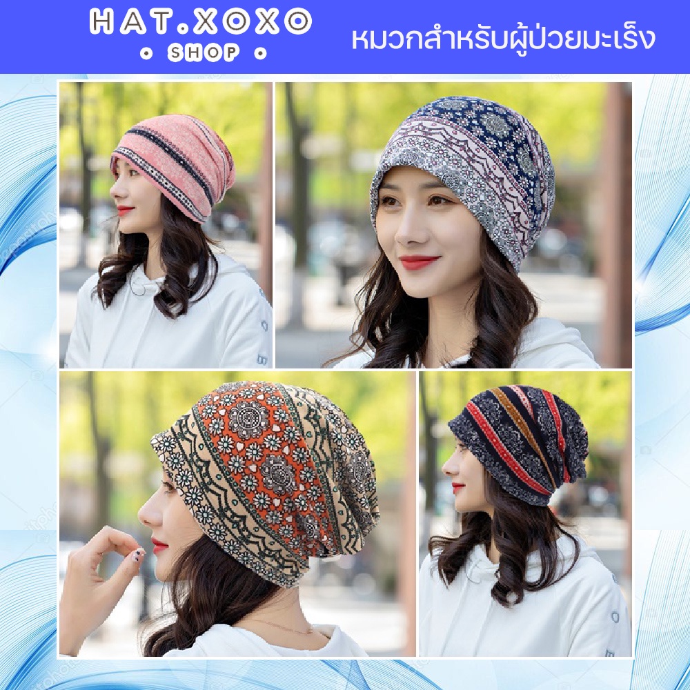 🔥Live ลด 50% ✅ หมวกคีโม หมวกสำหรับผู้ป่วยคีโม เคมี บำบัด ผู้ป่วยมะเร็ง  สำหรับคีโม