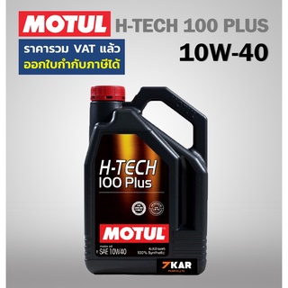 MOTUL H-TECH 100 PLUS SAE 10W-40