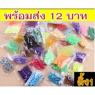 🌻10แถม1🌻 ลิ้ง1 รีฟิล ลูกปัดน้ำ สีทึบ aquabeads ลูกปัดวิเศษ ลูกปัดมหัศจรรย์ DIY ขนาด5mm