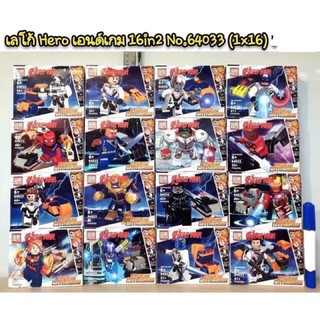 เลโก้ no64033 ชุด Hero เอนด์เกม 16in1 ชุด 16 กล่อง