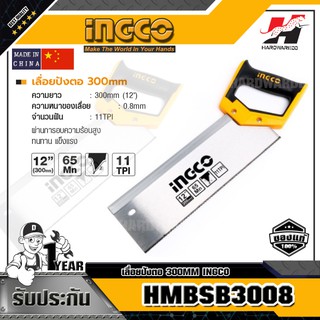 INGCO HMBSB3008 เลื่อยปังตอ 300MM