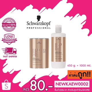 Schwarzkopf Blond me ผงฟอกสีผม ผงกัดสีผม ชวาร์สคอฟ ไฮโดรเจน บลอนด์มี(กระปุก)