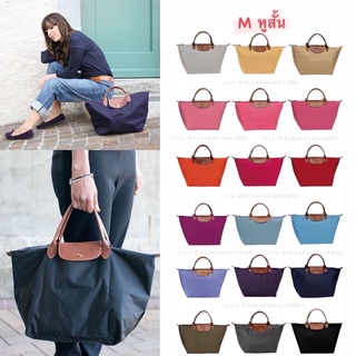 (แท้) M หูสั้น Longchamp Le Pliage Original Classic รุ่นฝาสีน้ำตาล **สินค้าอยู่ไทย