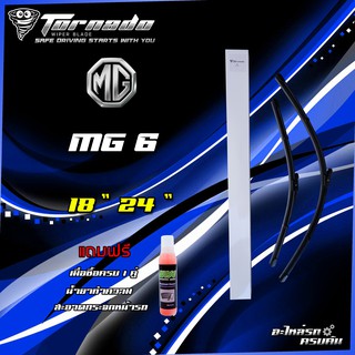 แถมฟรี!! น้ำยาทำความสะอาดกระจก เมื่อซื้อใบปัดน้ำฝน TORNADO SPECIAL TYPE MG 6 (หัวล็อคเฉพาะ) SMG02