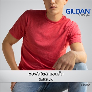 lomhaijaishop เสื้อ Gildan 63000 คอกลม แขนสั้นเสื้อยืดซอฟสไตล์ Premium Cotton คอตตอล 100% เสื้อยืดคุณภาพ