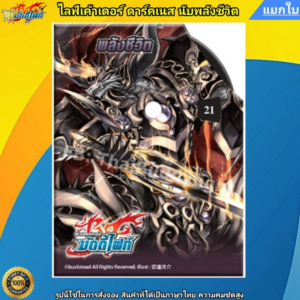 พร้อมส่ง BuddyFight Fighter Deck01&02 (BFT-FD01)(BFT-FD02) 1 กล่อง ชุดพร้อมเล่น 22.LPดาร์คเนสดราก้อน