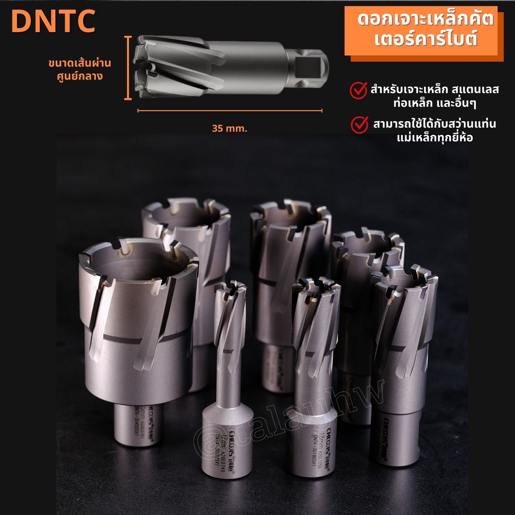 ดอกเจาะเหล็กคัตเตอร์คาร์ไบด์ TCT รุ่น DNTC ความยาว 35 มม. ใช้ได้กับสว่านแท่นแม่เหล็กทุกยี่ห้อ ดอกเจทบอท โฮซอคัตเตอร์ - รูปที่ 5