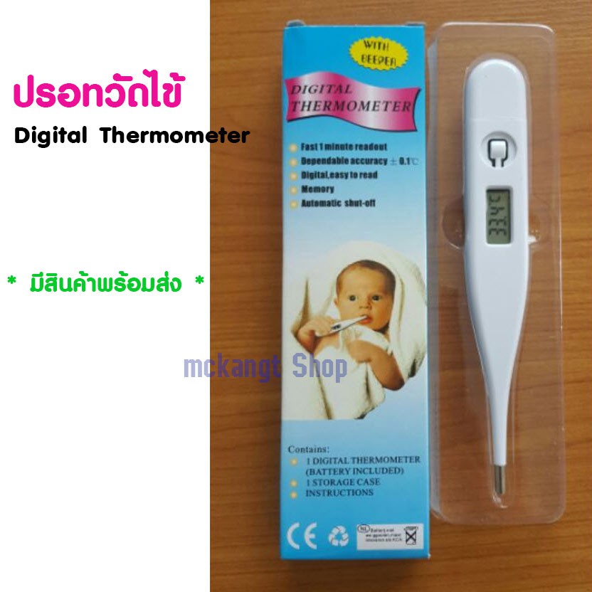 ปรอทวัดไข้ ปรอทวัดไข้เด็ก ที่วัดไข้ ที่วัดไข้ดิจิตอล Digital Thermometer ดิจิตอลเทอร์โมมิเตอร์ วัดอุ