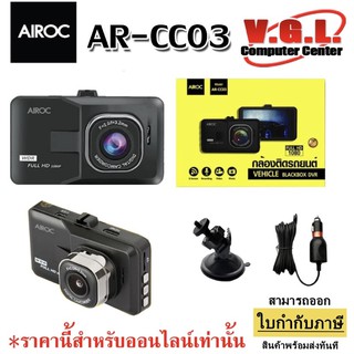 กล้องติดรถยนต์ AIROC AR-CC003 รุ่นถูก กล้องติดรถ