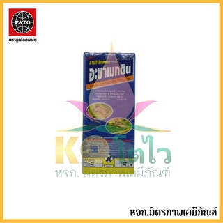 อะบาเม็กติน  บริษัท ลูกโลกพาโต สารกำจัดแมลง หนอน เพลี้ยไฟ แตงโม พริก ขนาด 100 มล