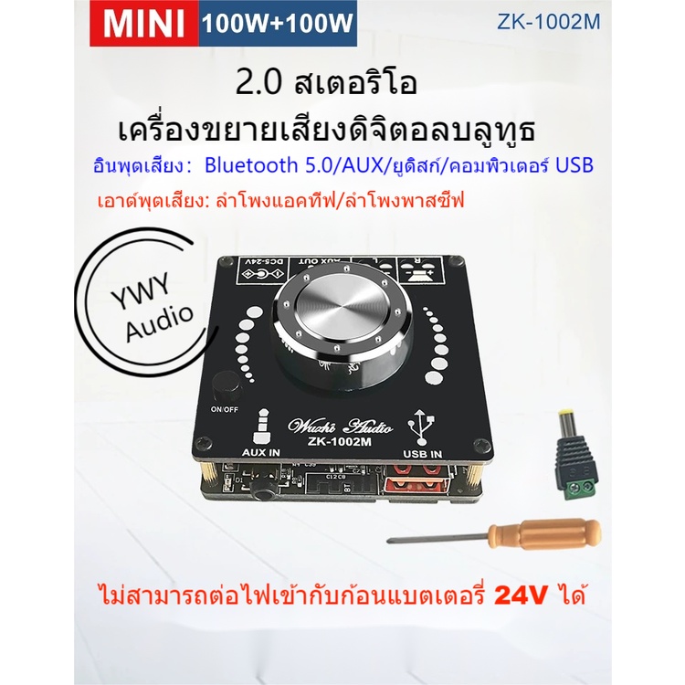 ★YWY Audio★ZK-1002M MINI 2.0 เทมเพลตเครื่องขยายเสียงดิจิตอลสเตอริโอ Bluetooth 100W+100W★B20