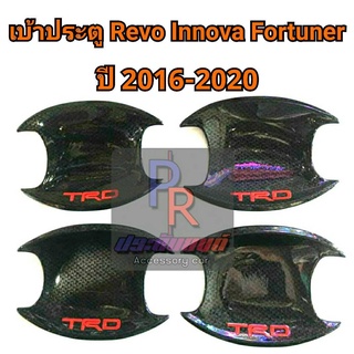 เบ้าประตู TOYOTA REVO INNOVA FORTUNER ปี 2016-2020 แคปล่า โลโก้TRD