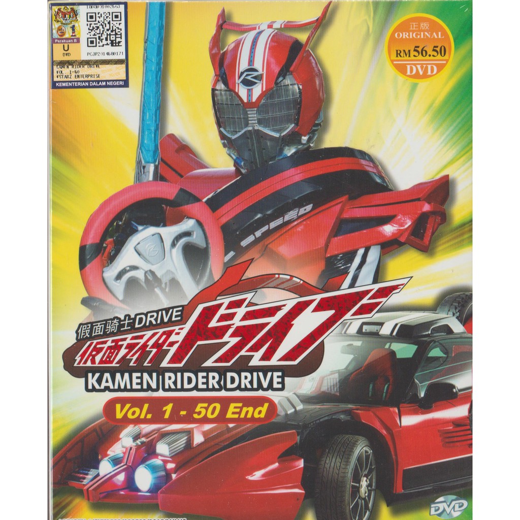 แผ่น Dvd เพลง Masked Kamen Rider Drive Vol. ปลาย 1-50