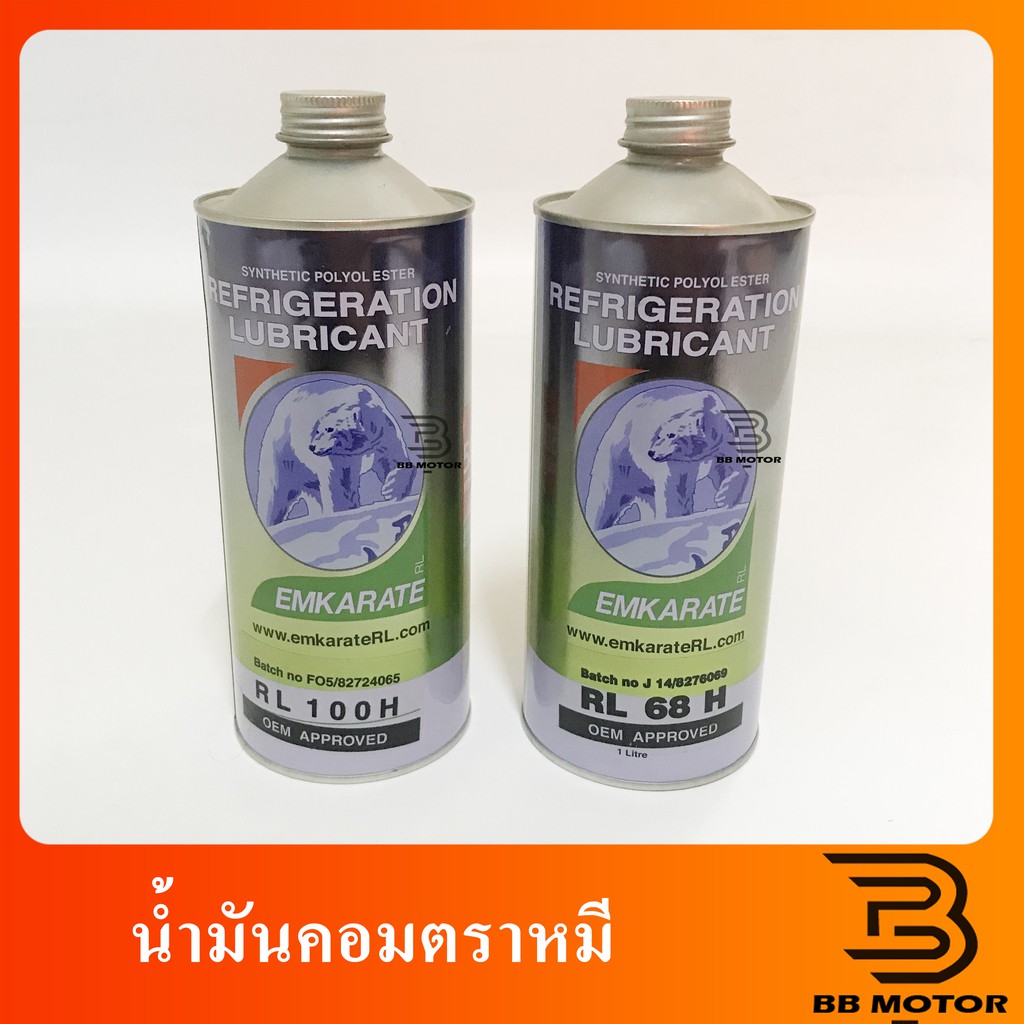 น้ำมันคอมแอร์ ตราหมี EMKARATE REFRLGERATION LUBRLCANT RL68/RL100 829