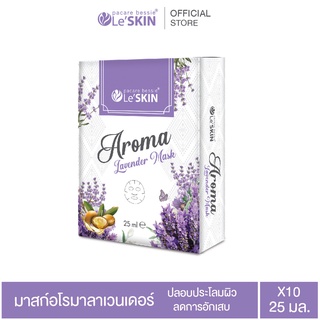 เลอสกิน อโรมา ลาเวนเดอร์ มาสก์ 25 มล. ยกกล่อง แผ่นมาสก์หน้า สูตรลดการระคายเคืองผิว (LeSKIN Aroma Lavender Mask)