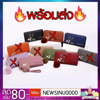 🔥HOT🔥กระเป๋าสตางค์ใบยาว ปักลายกวาง WOMEN PURSE