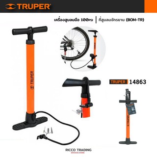 TRUPER 14863 เครื่องสูบลมมือ 100PSI ที่สูบลมจักรยาน (BOM-TR)