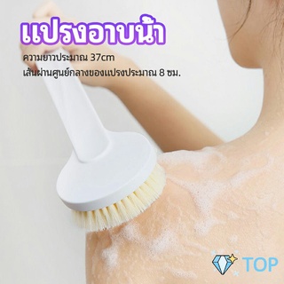 แปรงขัดหลัง ถูหลัง ขัดผิว แปรงอาบน้ำขนนุ่ม ทำความสะอาดร่างกาย bath brush