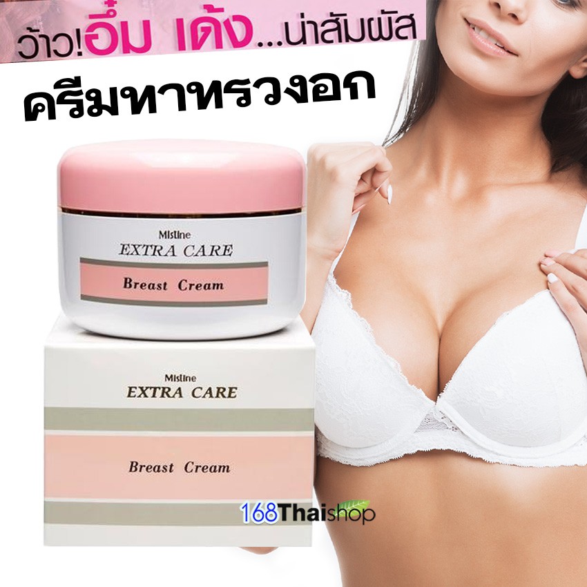 #ครีมบำรุงทรวงอก #ครีมกระชับทรวงอก #Mistine #ExtraCareBreastCream #ครีมนวดหน้าอก