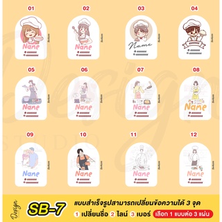 สติ๊กเกอร์ เบเกอรี่ แก้ไขข้อความได้ [ SB-7 ]