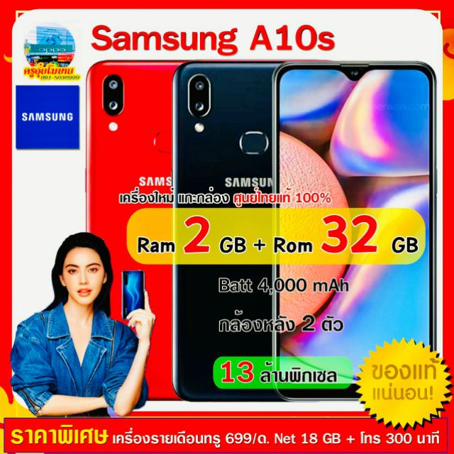 💥 #SamsungA10s 💥 Ram2+32GB (เครื่องแท้ใหม่แกะกล่อง รายเดือนทรูมูฟ 699/เดือน) คุ้มสุดๆ #A10s