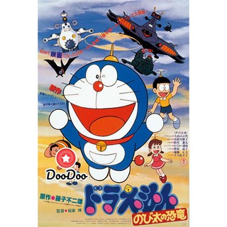 หนัง DVD Doraemon The Movie 1 โดเรมอน เดอะมูฟวี่ ไดโนเสาร์ของโนบิตะ (1980)