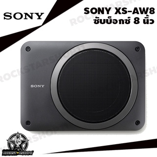 ลำโพงติดรถยนต์ BASSBOX SONY XS-AW8 เครื่องเสียงรถยนต์ ซับบ๊อกซ์ SUBBOX ดอกซับ8นิ้ว พร้อมบูสเบสในชุด ซับวูฟเฟอร์