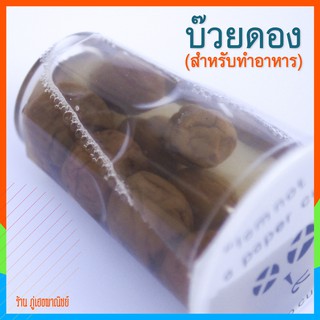 บ๊วยดอง สำหรับทำอาหารและเครื่องดื่ม