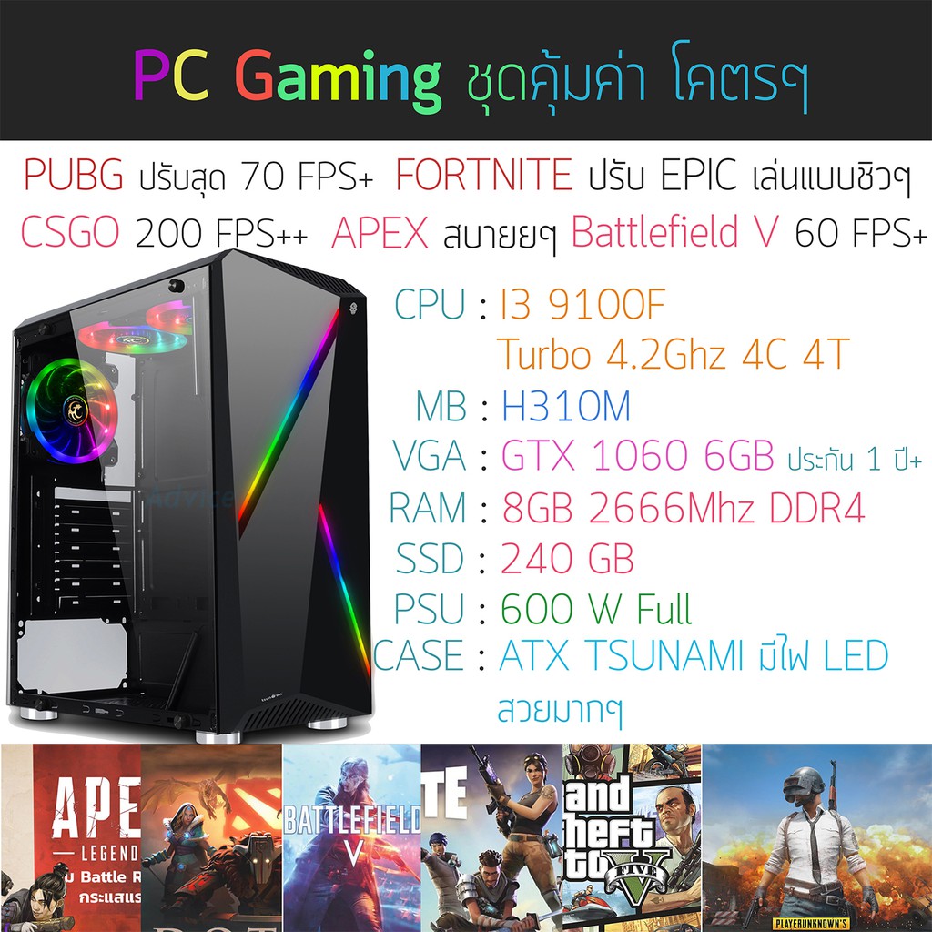 i3 9100f + GTX 1060 6GB SSD 240 GB คอมสั่งประกอบราคาสุดคุ้ม By คอมฯเก่ง