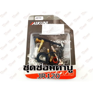 ชุดซ่อมคาบู YAMAHA JR120  สินค้าใช้ทดแทนใส่ทดแทนได้ โดยไม่ต้องดัดแปลง Pdcode#140052