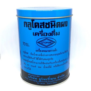 กลูโคสชนิดผง Powder Glucose  กลูโคสแบบชง ในคนที่น้ำตาลต่ำ น้ำตาลเพิ่มพลังงานสำหรับผู้ที่เสียเหงื่อ เหนื่อย อ่อนเพลีย