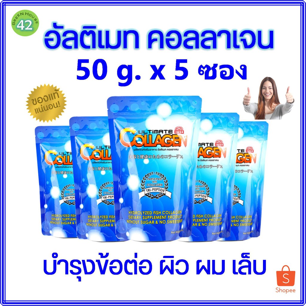 อัลติเมท คอลลาเจน Collagen 50g.× ชุด 5ซอง
