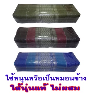 หมอนข้างและหมอนหนุนลายขิดขนาด กว้าง17ยาว52-55สูง12ซม.