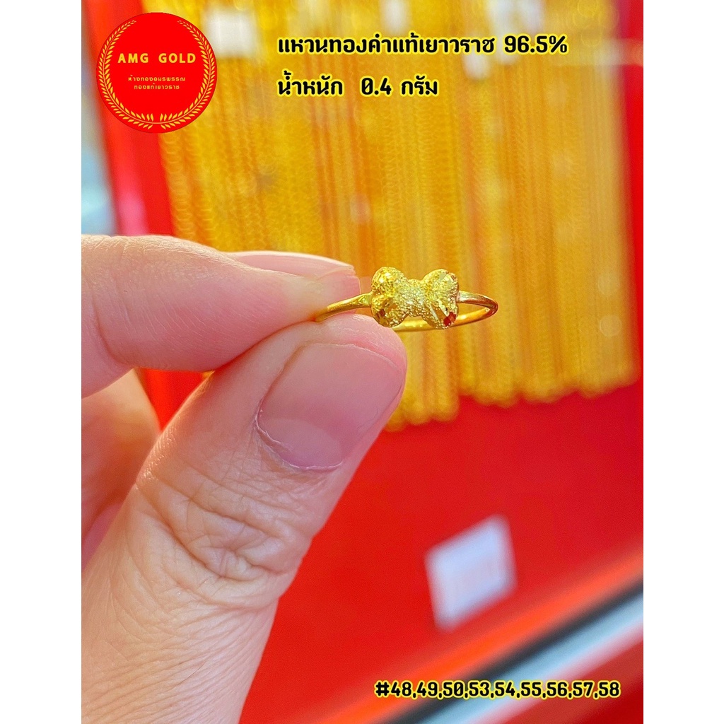 แหวนทอง 0.4 กรัม ทองแท้ 96.5 % สามารถขายได้จำนำได้  แหวนคละไซส์ - รูปที่ 4