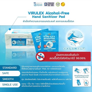 Virulex Alcohol-free Hand Sanitizer Pad แผ่นฆ่าเชื้อ ผ้าทำความสะอาด เพื่ออนามัย โดยไม่ต้องใช้น้ำ 1ชิ้น Alcohol แผ่น