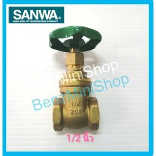 ประตูน้ำทองเหลือง 1/2" (4หุน) ยี่ห้อSANWA  แท้100%