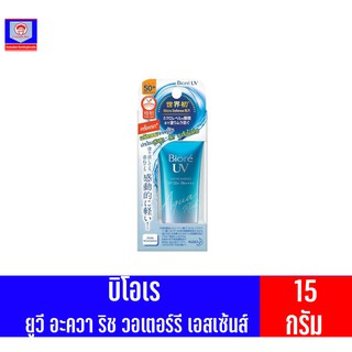 บิโอเร** ยูวี อะควา ริช วอเตอร์รี เอสเซ้นส์ 15 g.*