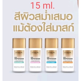 ลอรีอัล ปารีส ยูวี ดีเฟนเดอร์ SPF50++PA++ 15 มล. Loreal Paris UV Defender Serum Protecter