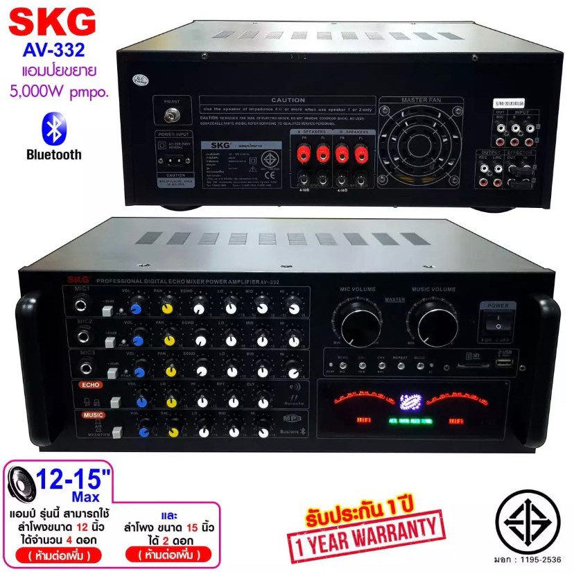 SKG เครื่องแอมป์ขยายเสียง 5000w pmpo. รุ่น AV-332 (สีดำ)